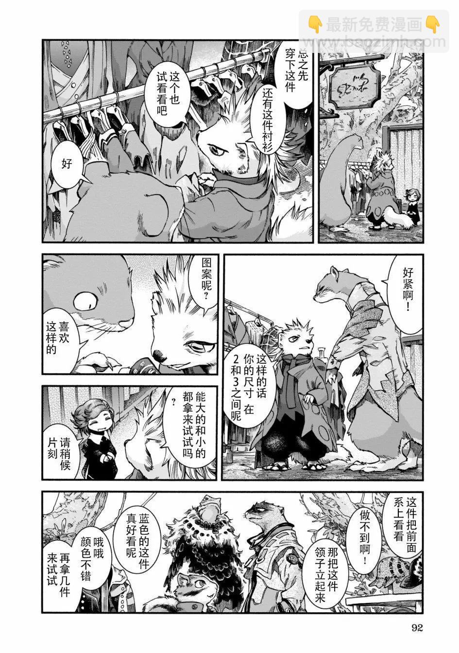 《妖精森林的小不点》第57话 第16页
