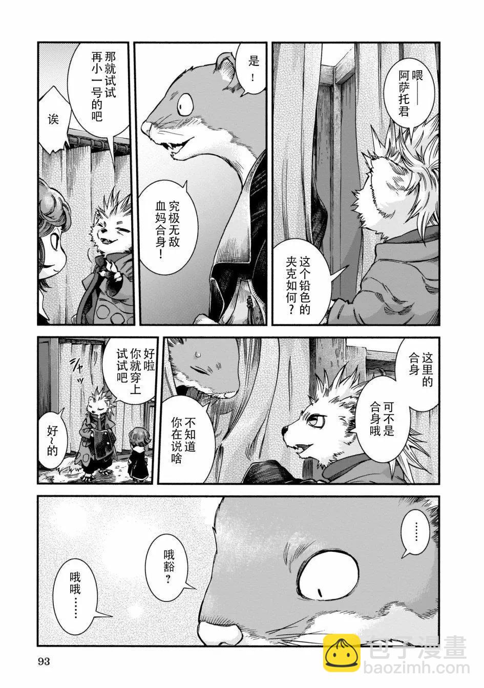 《妖精森林的小不点》第57话 第17页