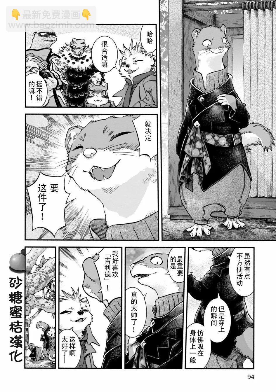 《妖精森林的小不点》第57话 第18页