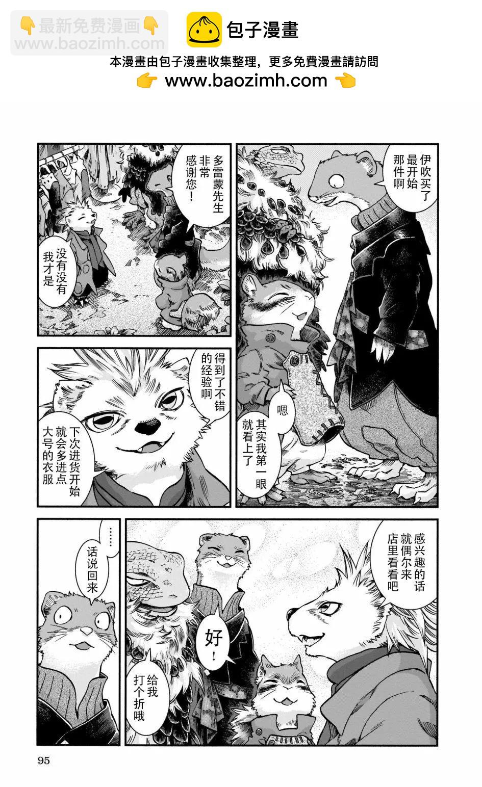 《妖精森林的小不点》第57话 第19页