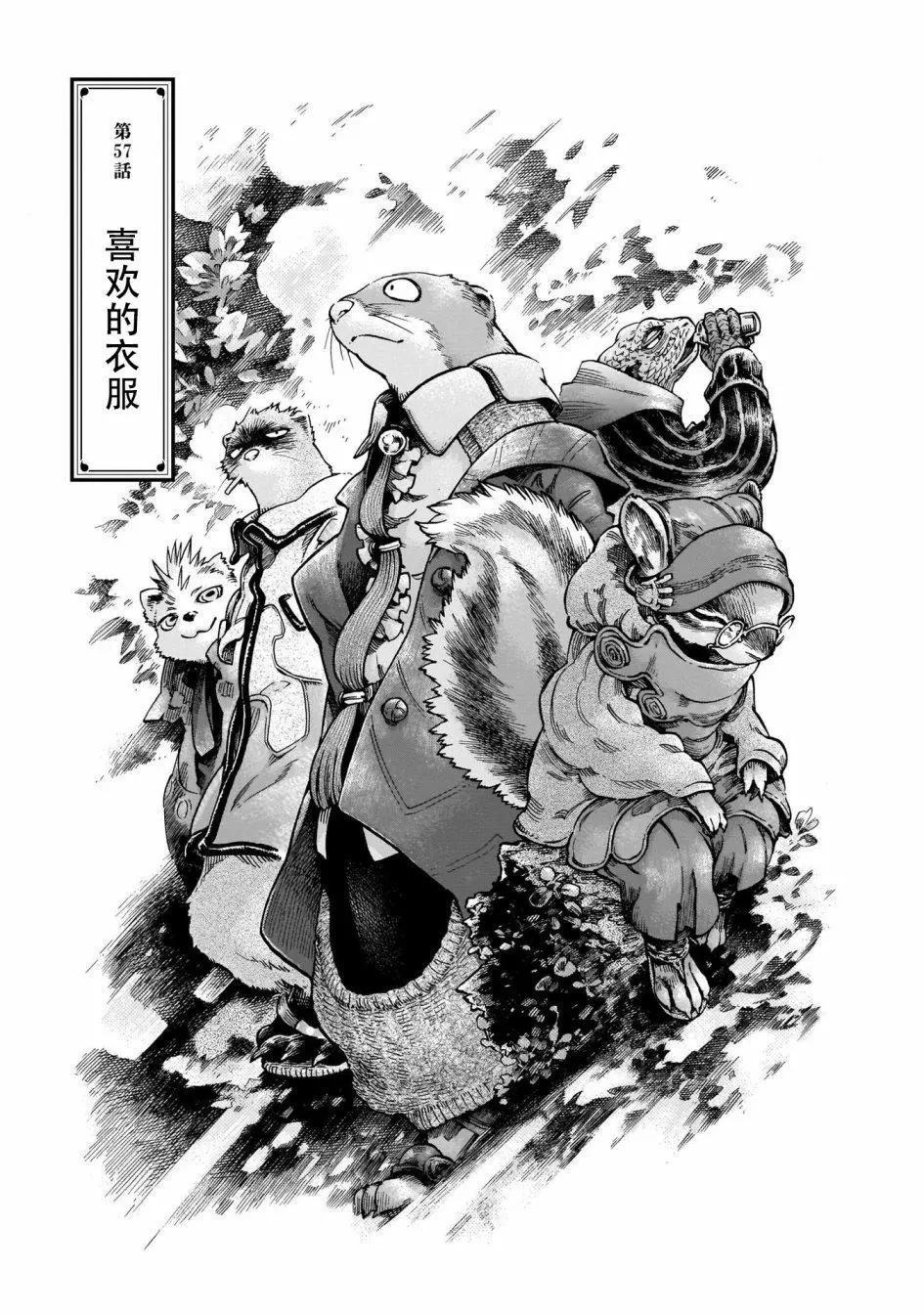 《妖精森林的小不点》第57话 第1页