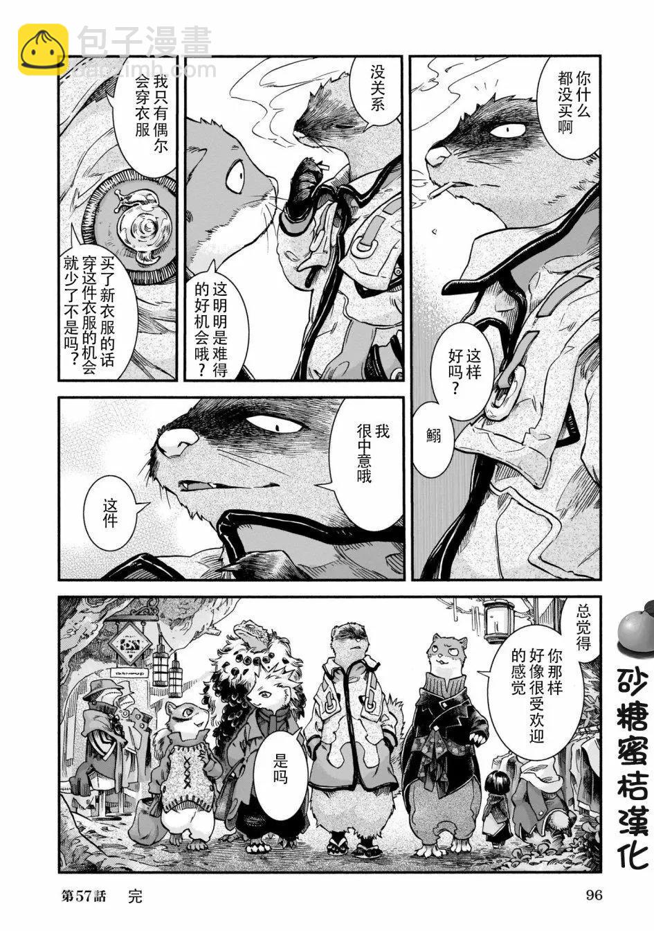 《妖精森林的小不点》第57话 第20页