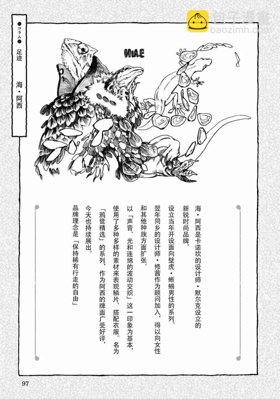 《妖精森林的小不点》第57话 第21页