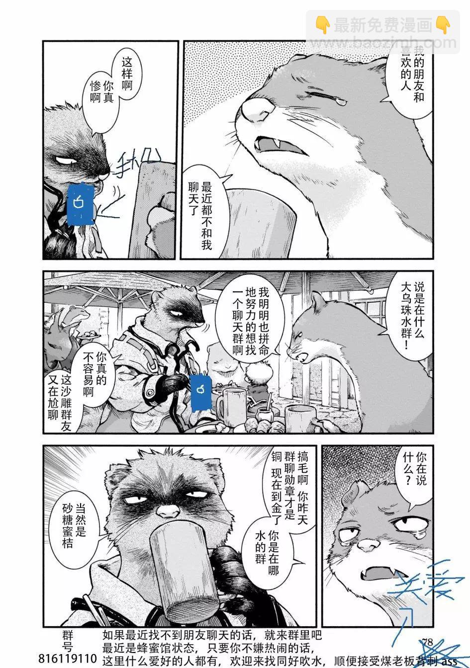 《妖精森林的小不点》第57话 第22页