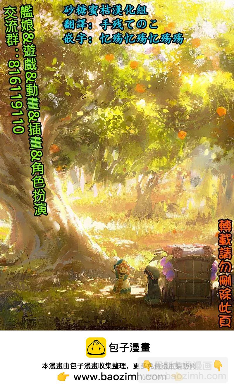 《妖精森林的小不点》第57话 第23页