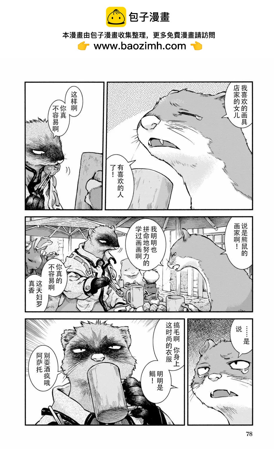 《妖精森林的小不点》第57话 第2页