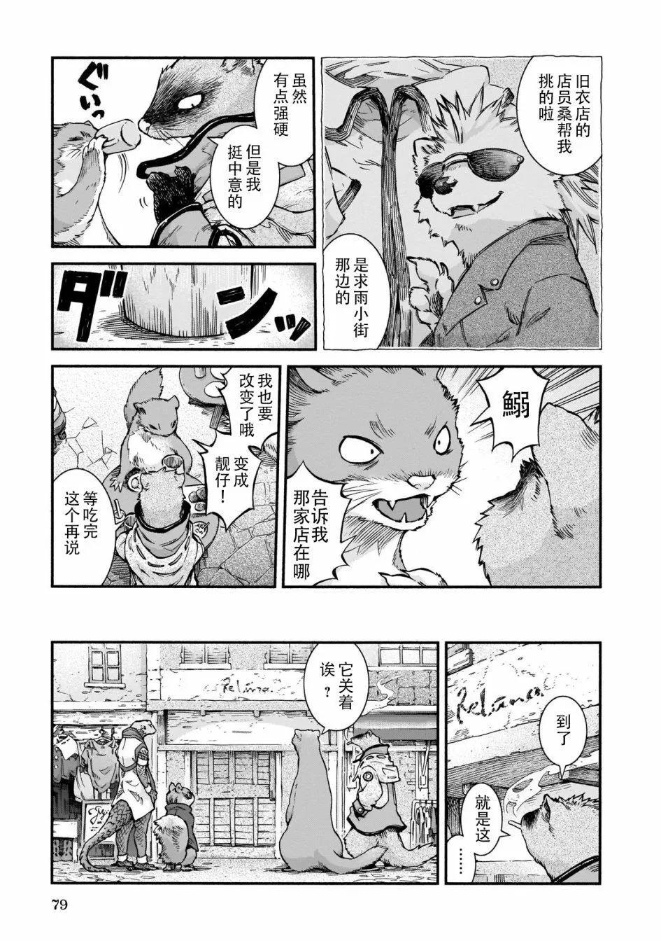 《妖精森林的小不点》第57话 第3页