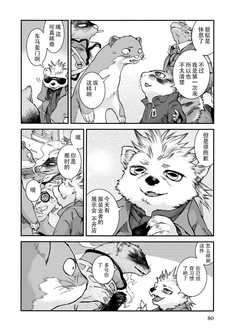 《妖精森林的小不点》第57话 第4页