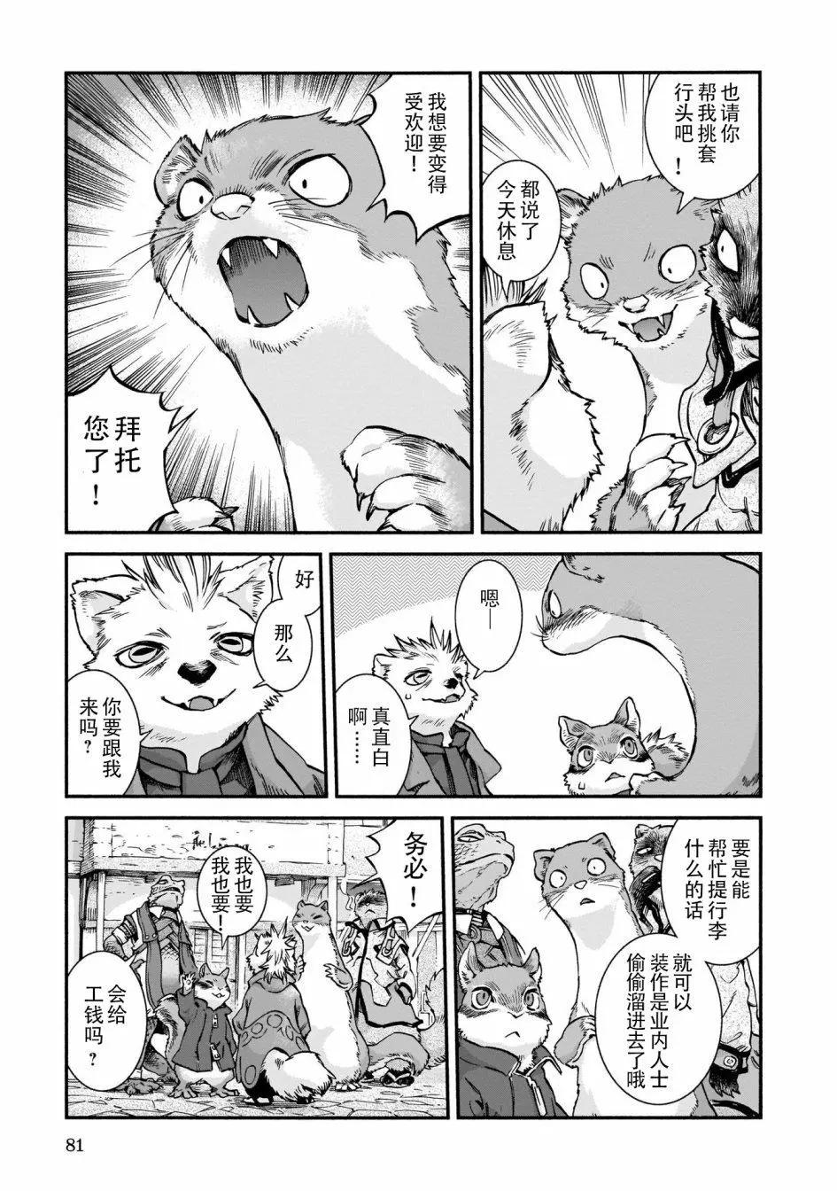 《妖精森林的小不点》第57话 第5页