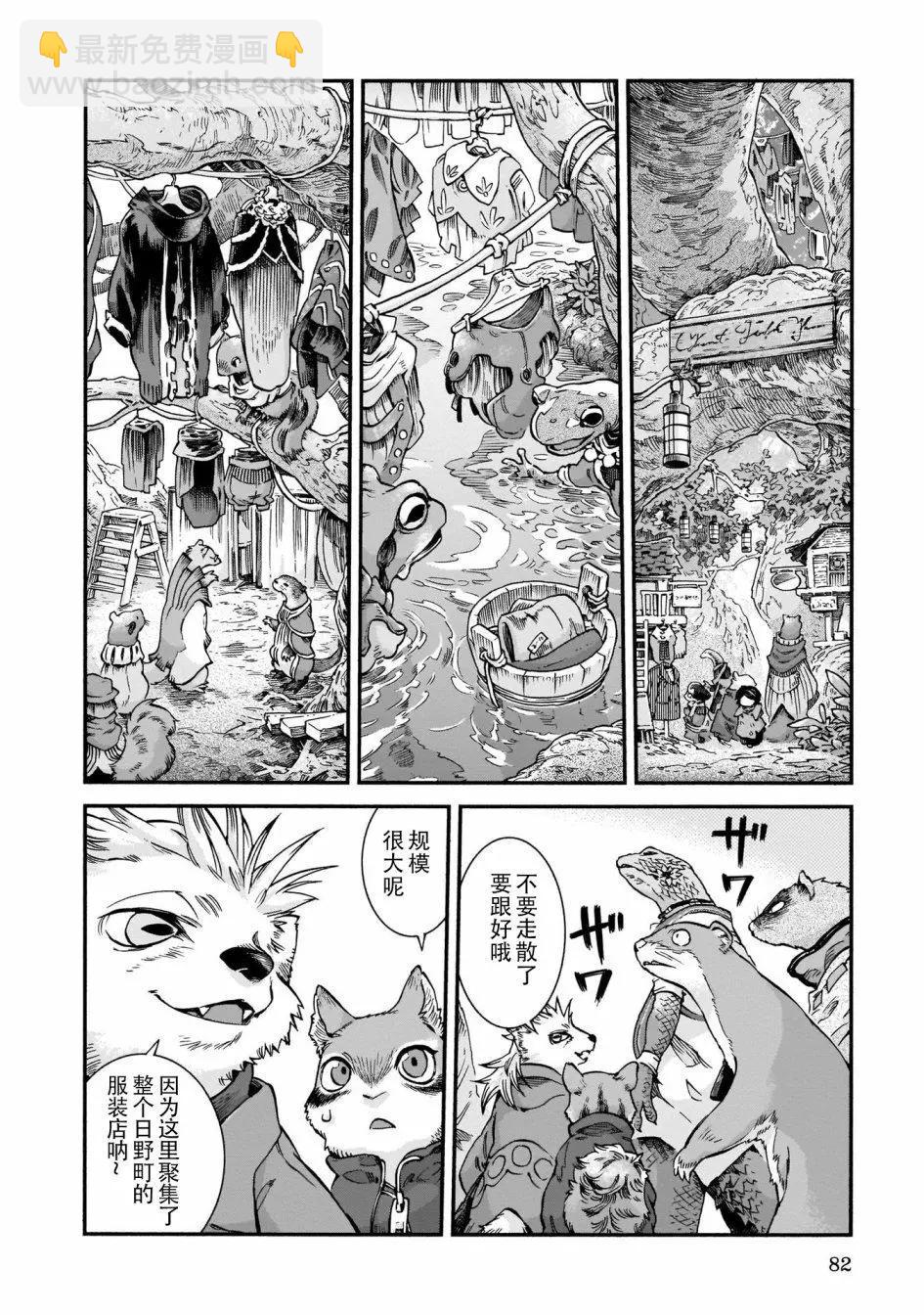 《妖精森林的小不点》第57话 第6页