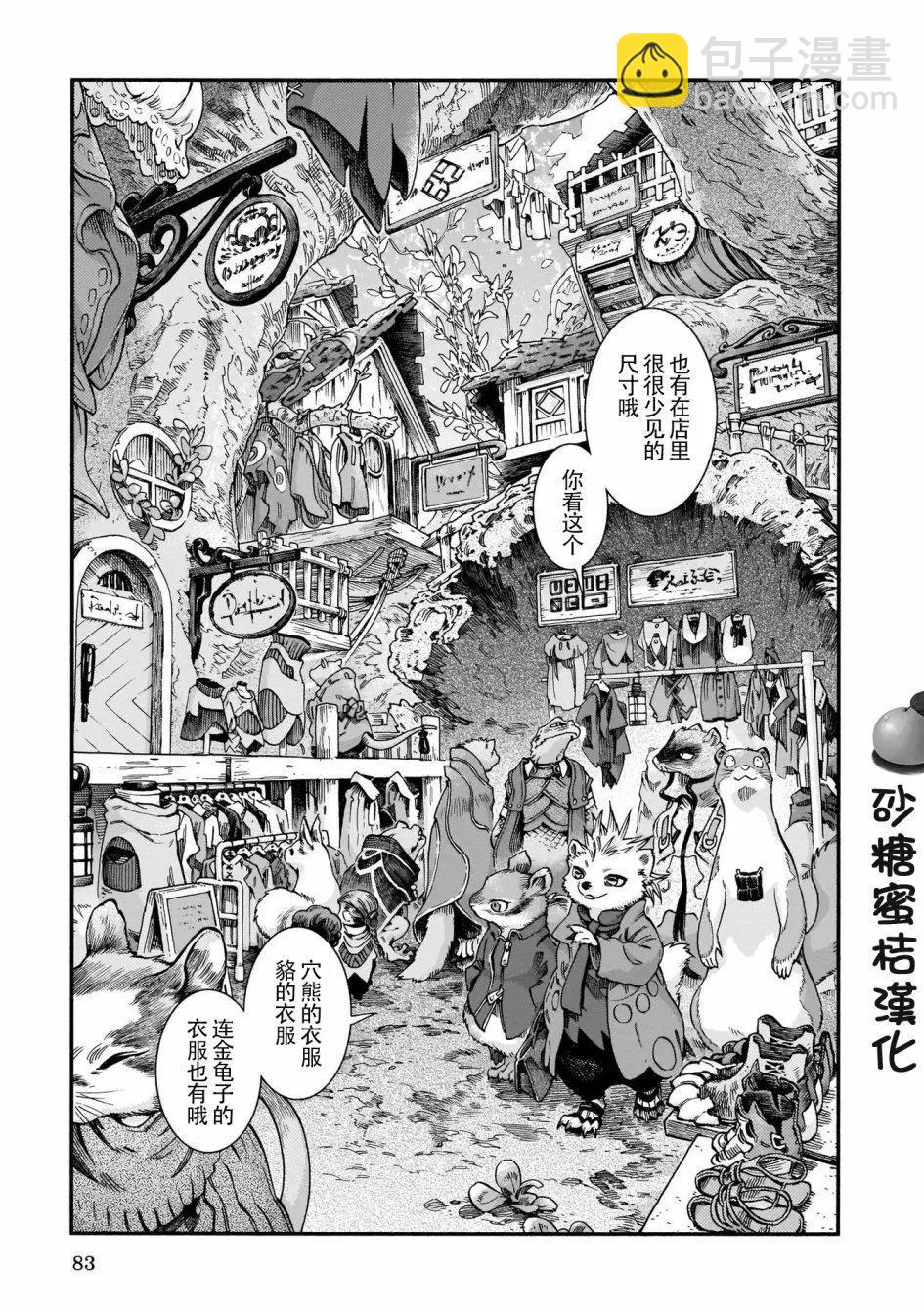 《妖精森林的小不点》第57话 第7页