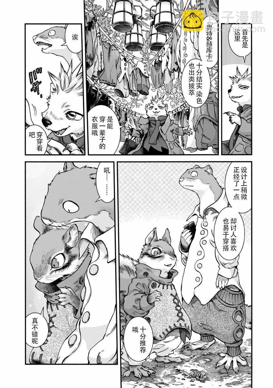 《妖精森林的小不点》第57话 第8页