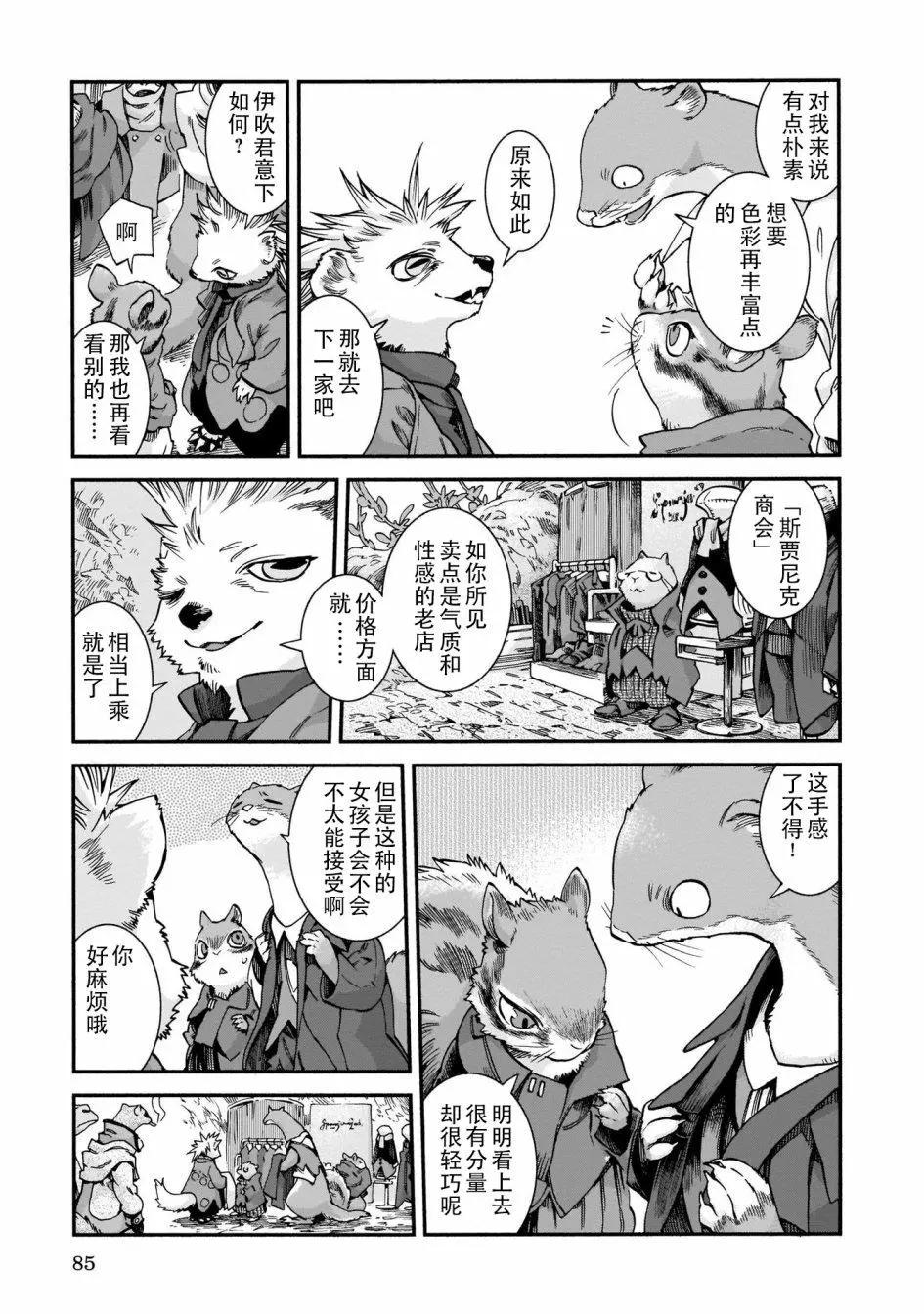 《妖精森林的小不点》第57话 第9页