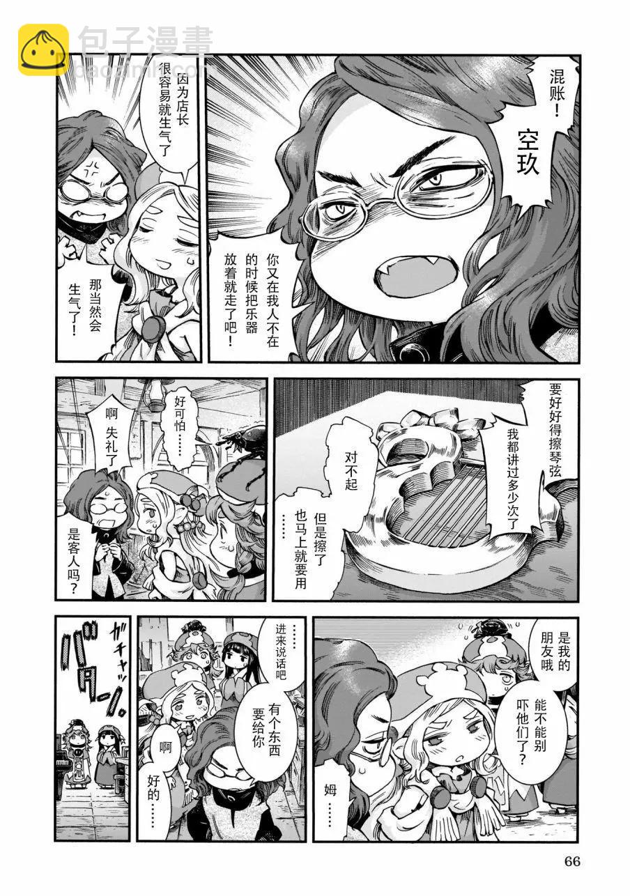《妖精森林的小不点》第56话 第10页