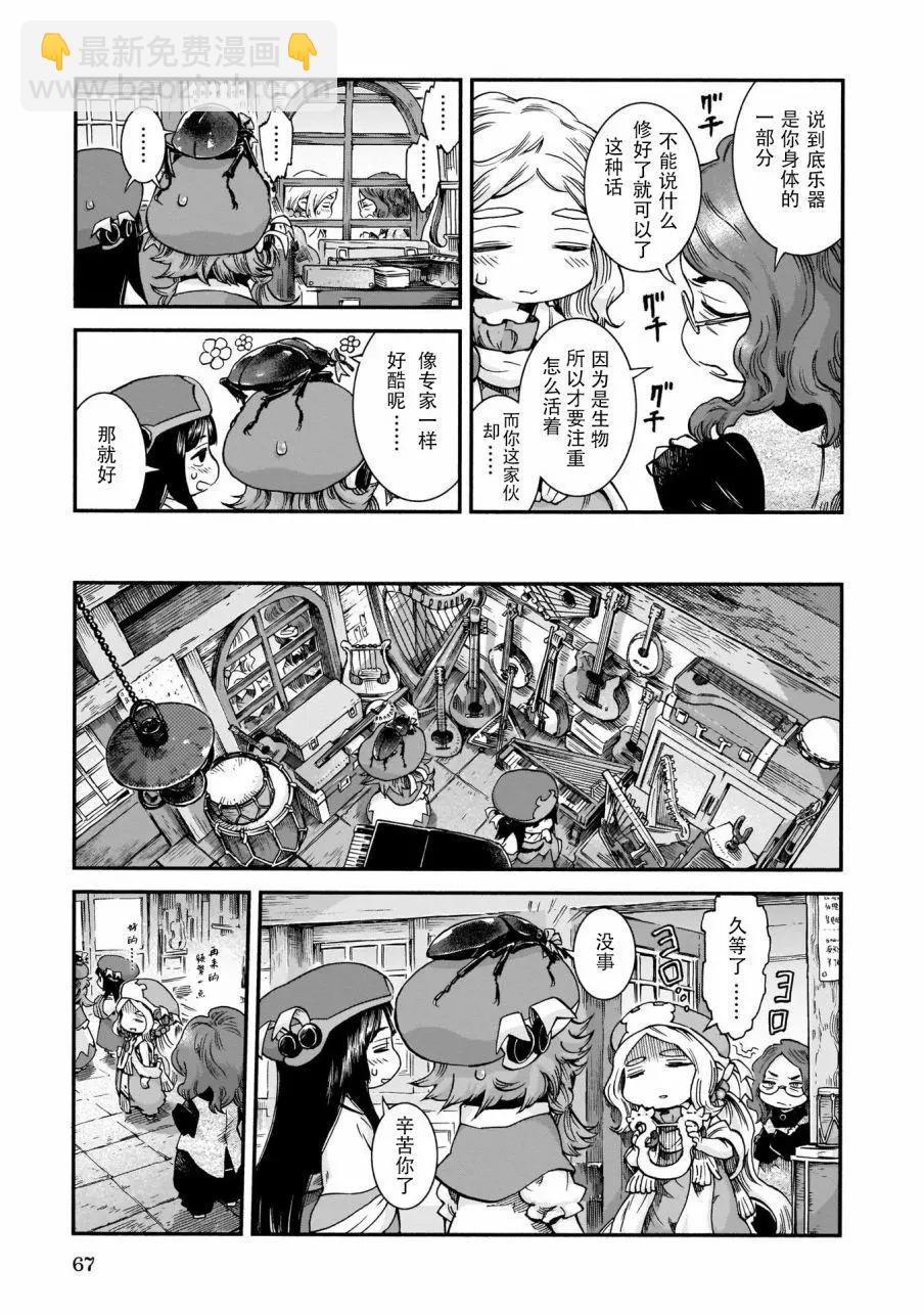 《妖精森林的小不点》第56话 第11页
