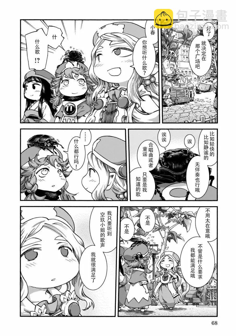 《妖精森林的小不点》第56话 第12页