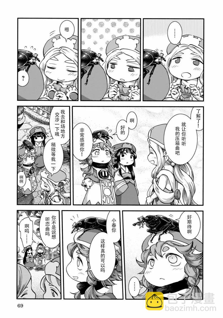 《妖精森林的小不点》第56话 第13页