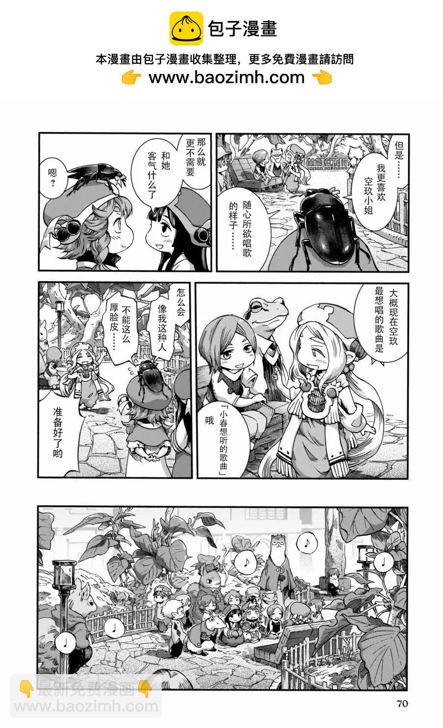《妖精森林的小不点》第56话 第14页