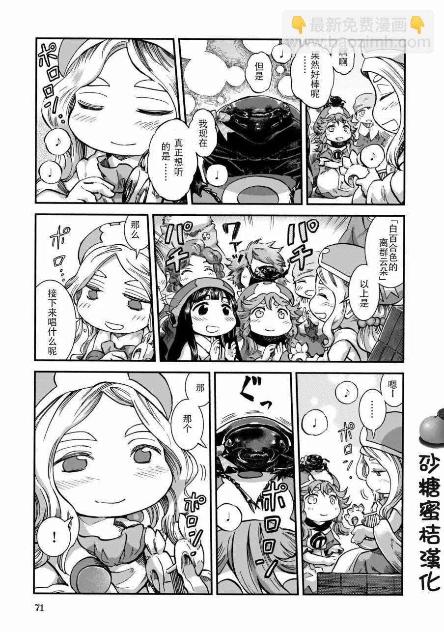 《妖精森林的小不点》第56话 第15页
