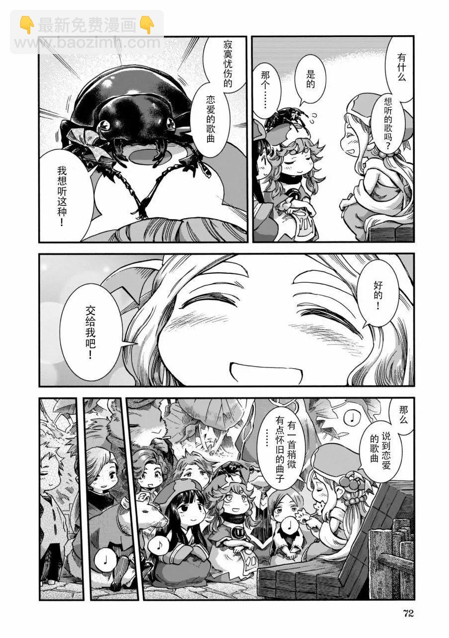 《妖精森林的小不点》第56话 第16页