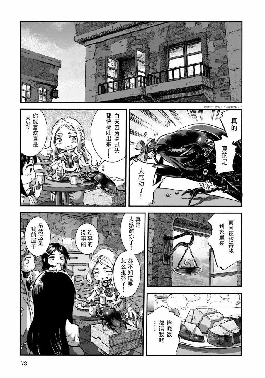 《妖精森林的小不点》第56话 第17页