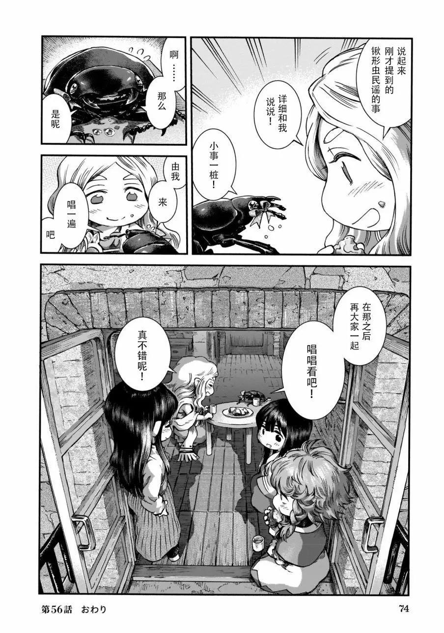 《妖精森林的小不点》第56话 第18页