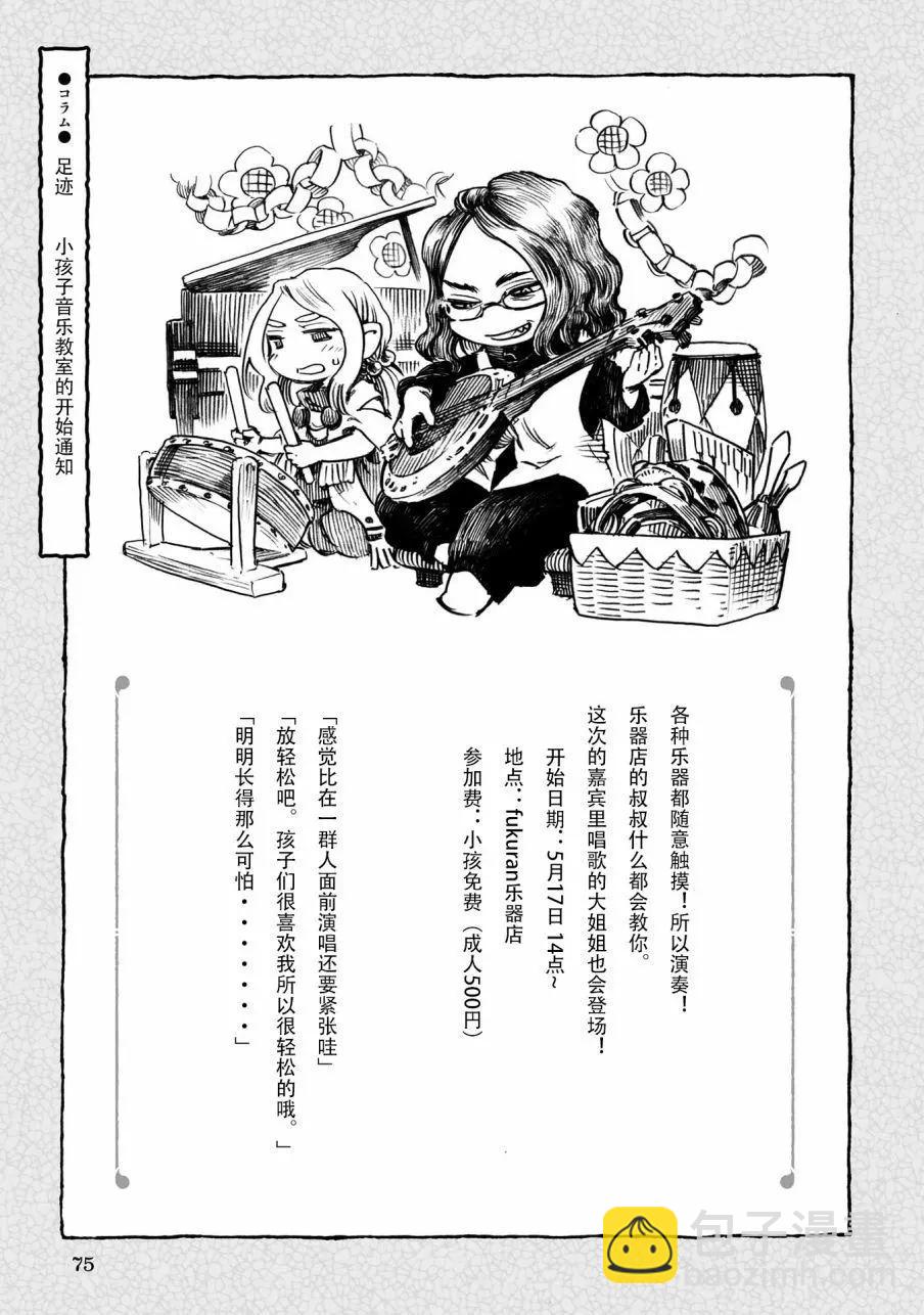 《妖精森林的小不点》第56话 第19页