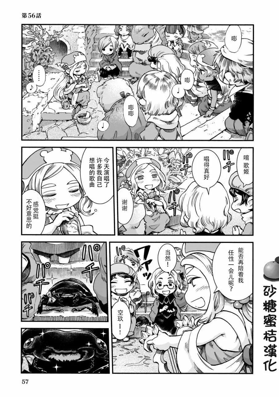 《妖精森林的小不点》第56话 第1页