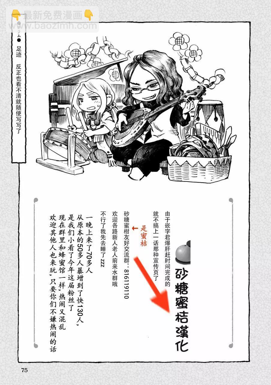 《妖精森林的小不点》第56话 第20页