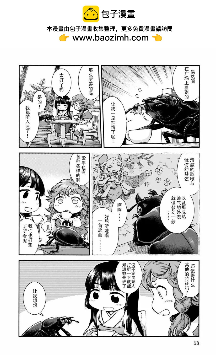 《妖精森林的小不点》第56话 第2页