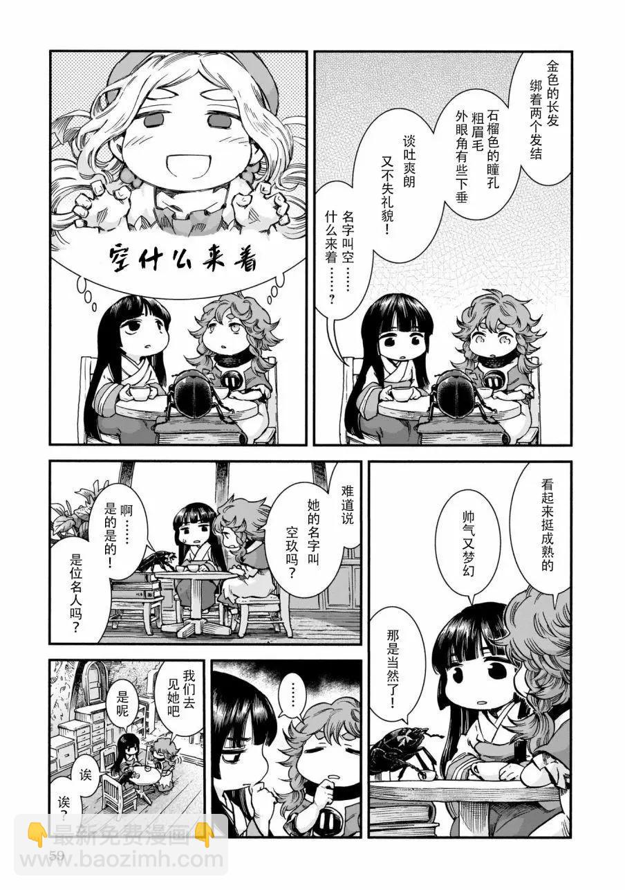 《妖精森林的小不点》第56话 第3页