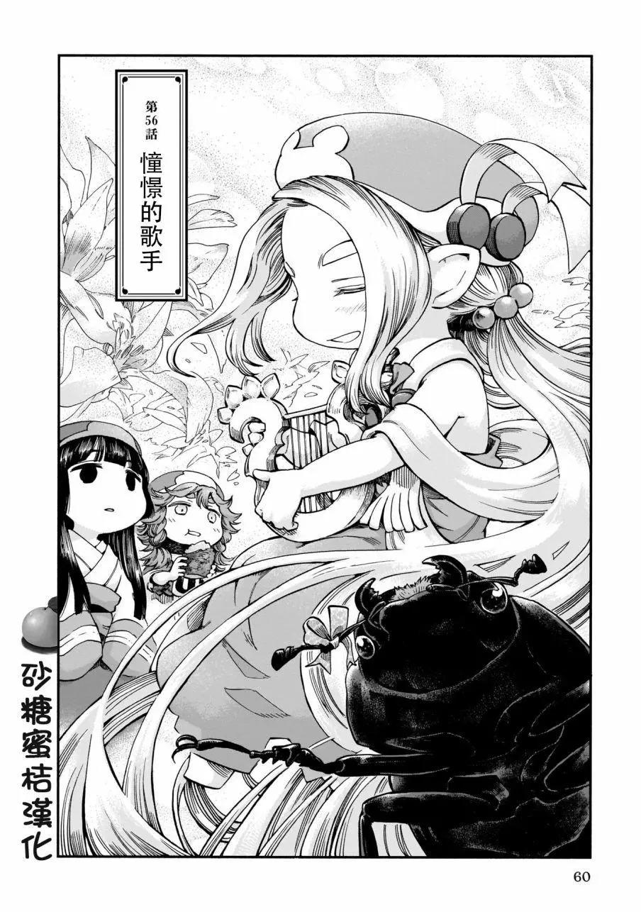 《妖精森林的小不点》第56话 第4页
