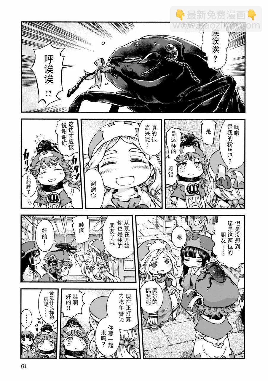 《妖精森林的小不点》第56话 第5页