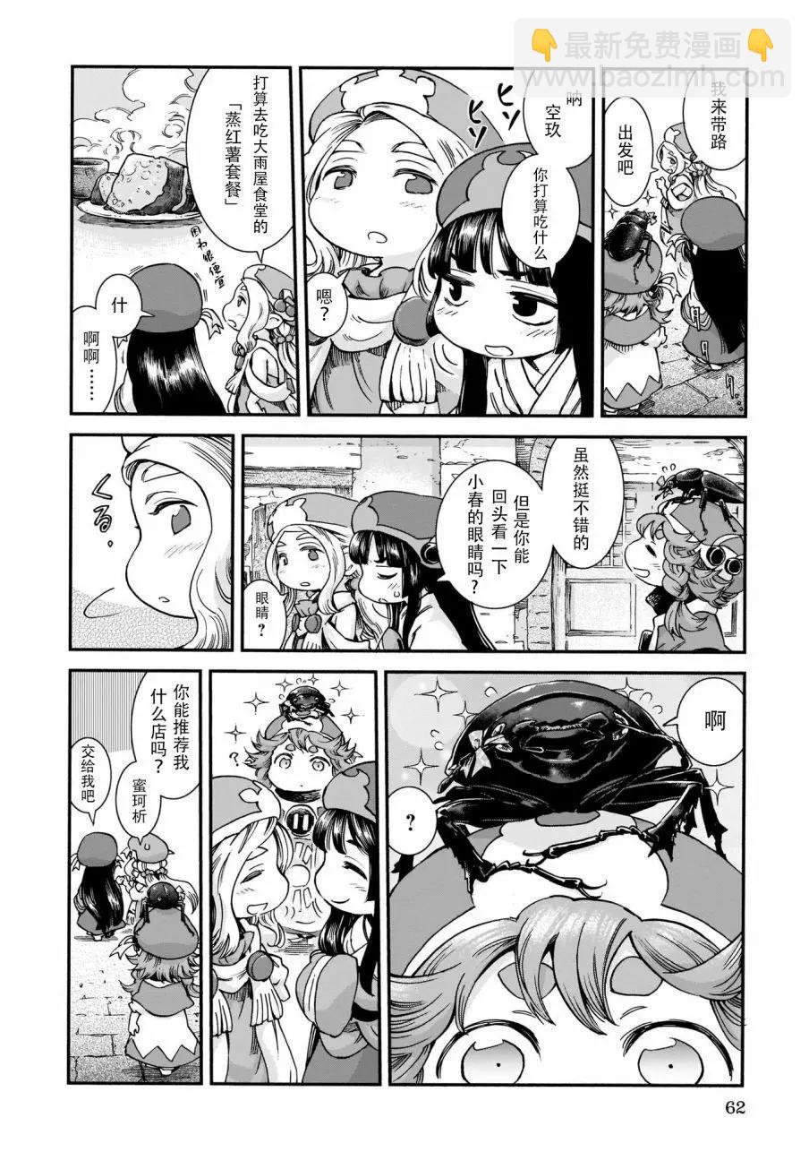 《妖精森林的小不点》第56话 第6页