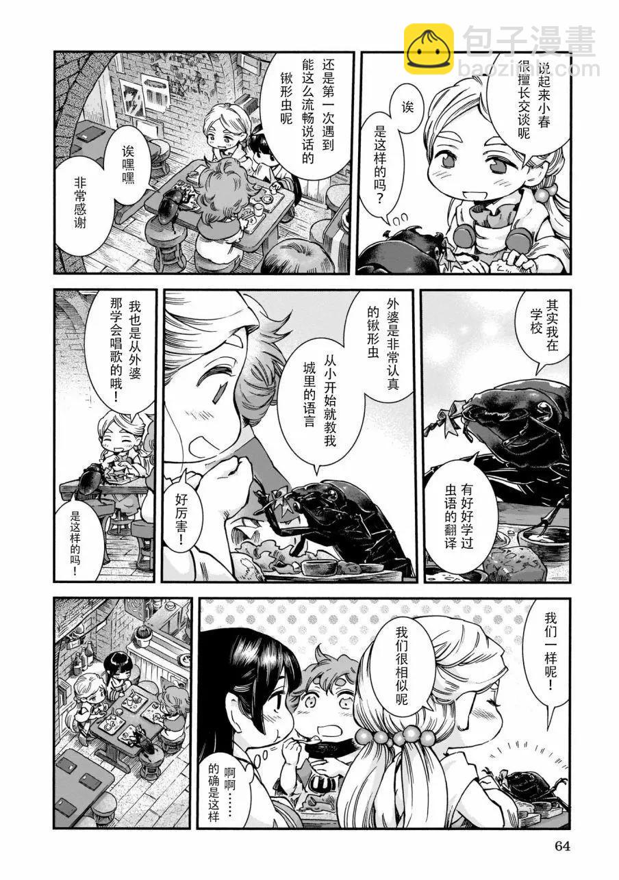 《妖精森林的小不点》第56话 第8页
