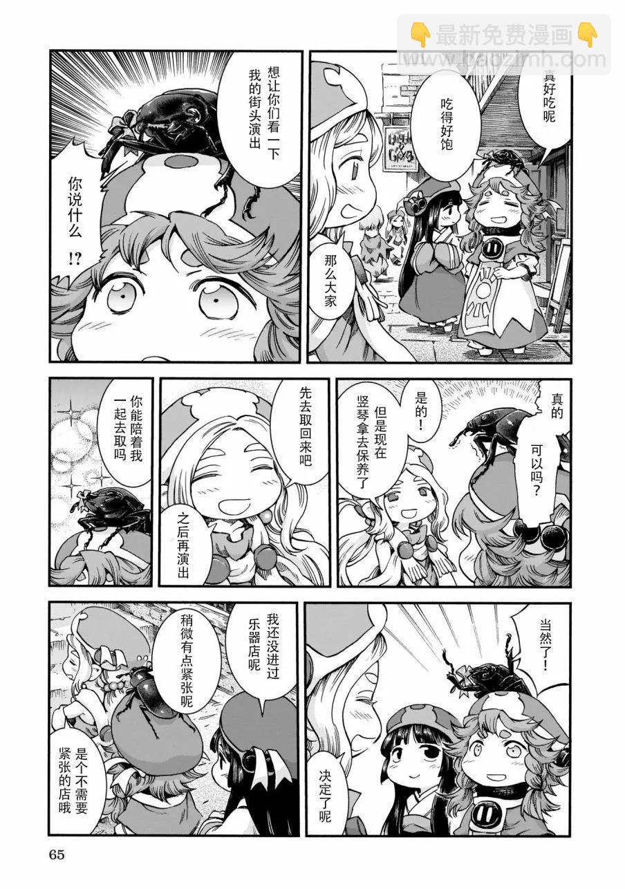 《妖精森林的小不点》第56话 第9页