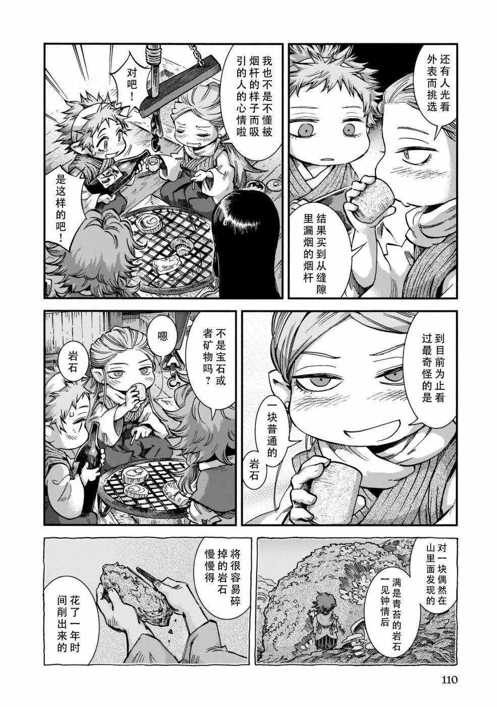 《妖精森林的小不点》第58话 第12页