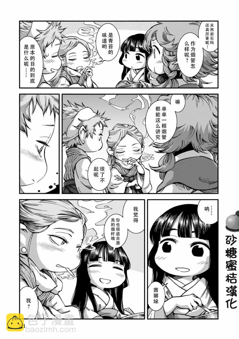 《妖精森林的小不点》第58话 第13页