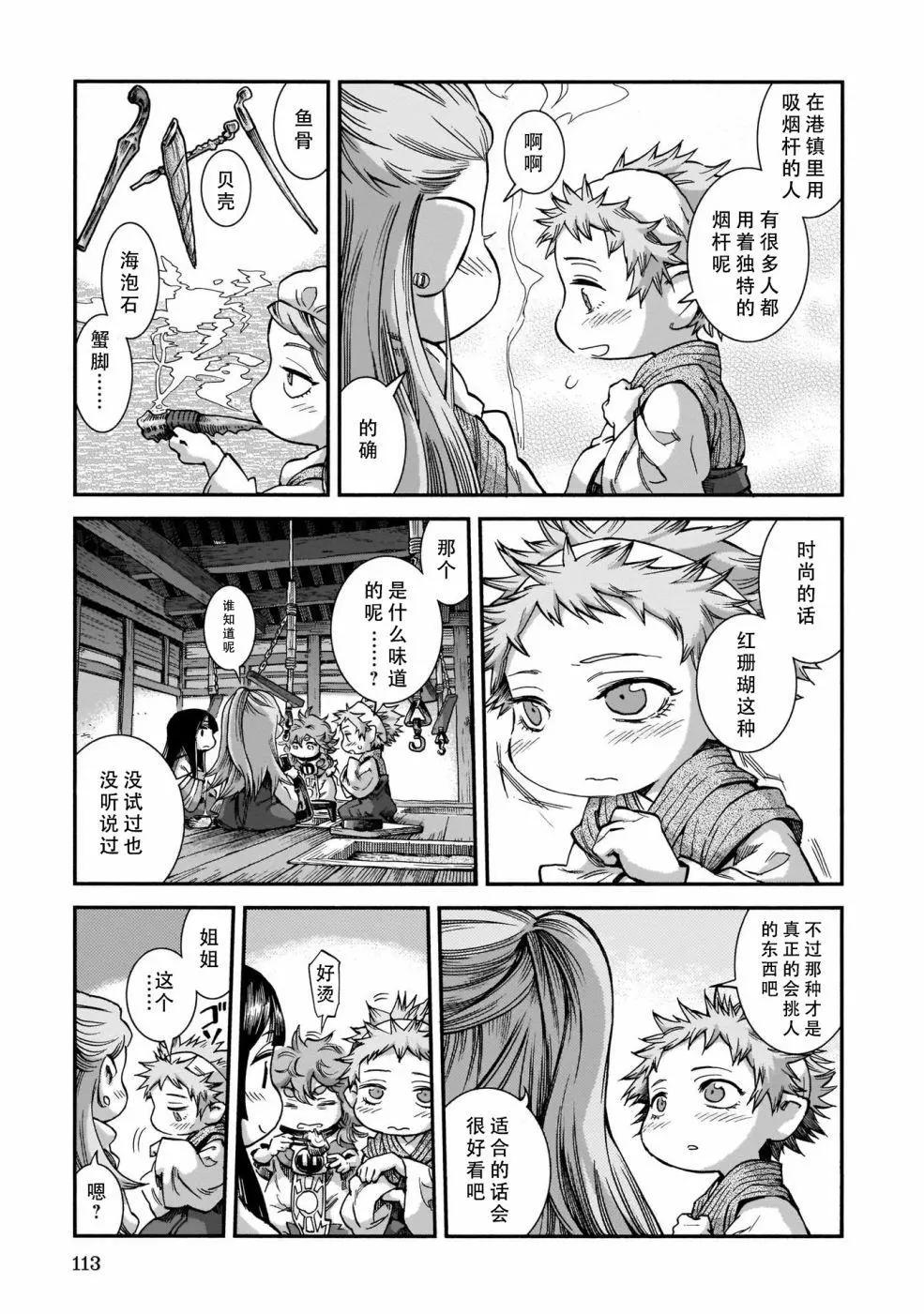 《妖精森林的小不点》第58话 第15页