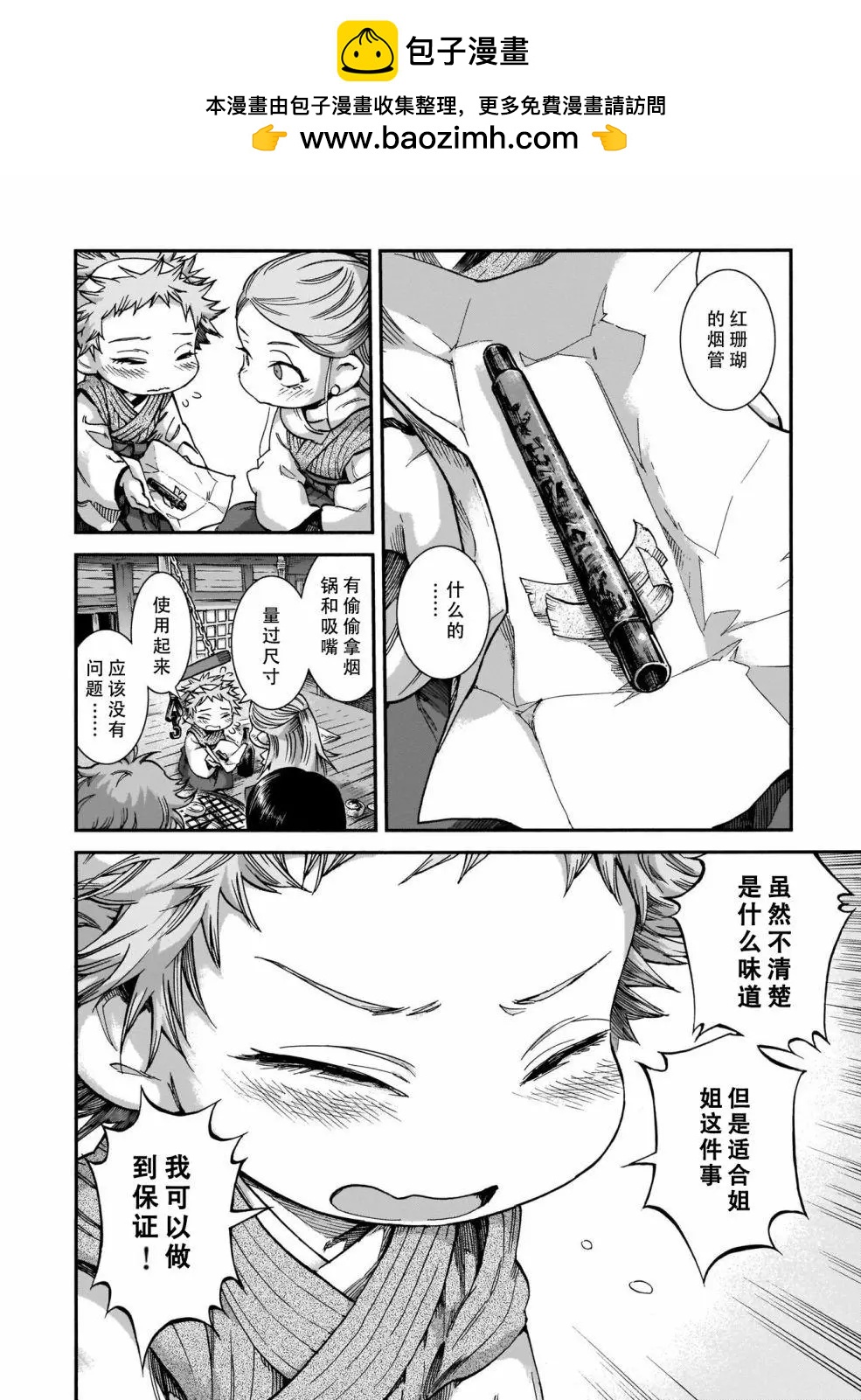 《妖精森林的小不点》第58话 第16页