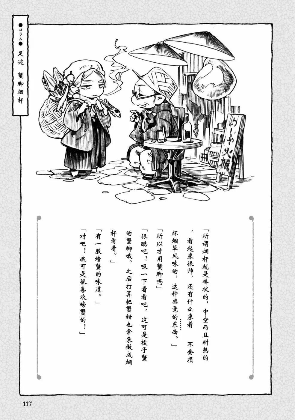 《妖精森林的小不点》第58话 第19页