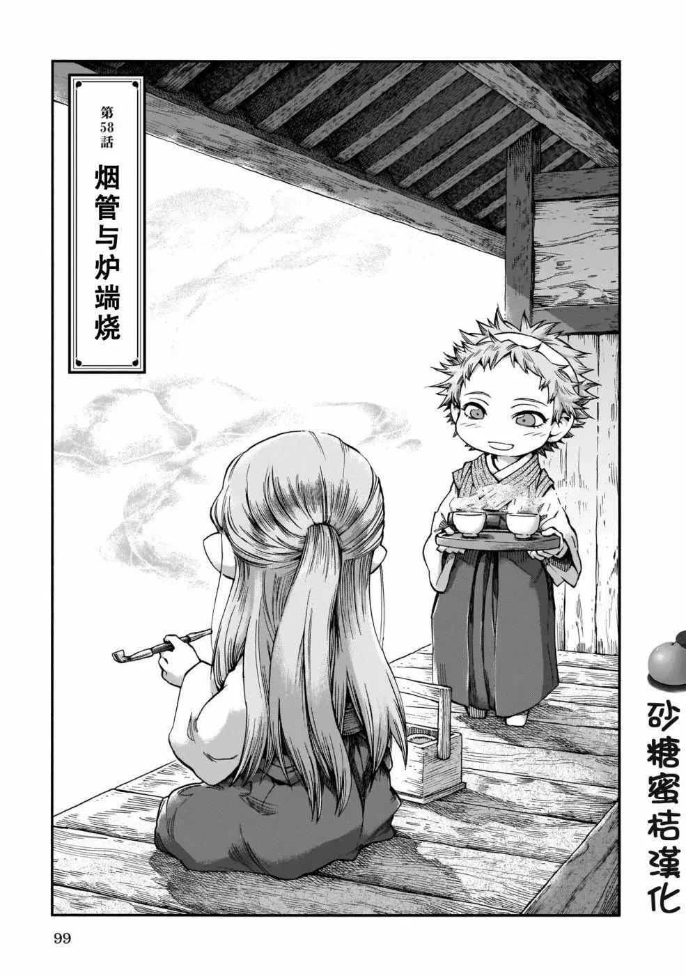 《妖精森林的小不点》第58话 第1页