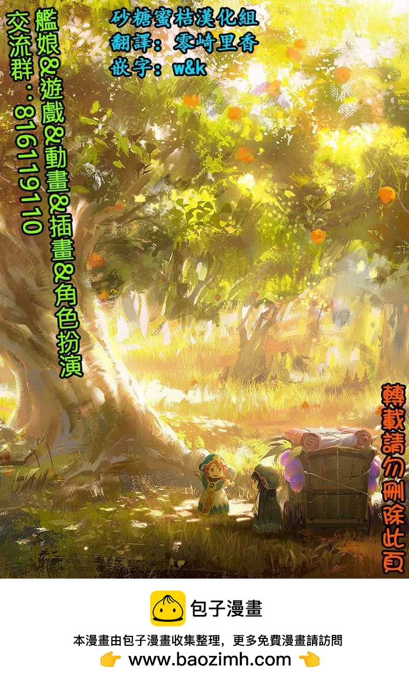 《妖精森林的小不点》第58话 第21页