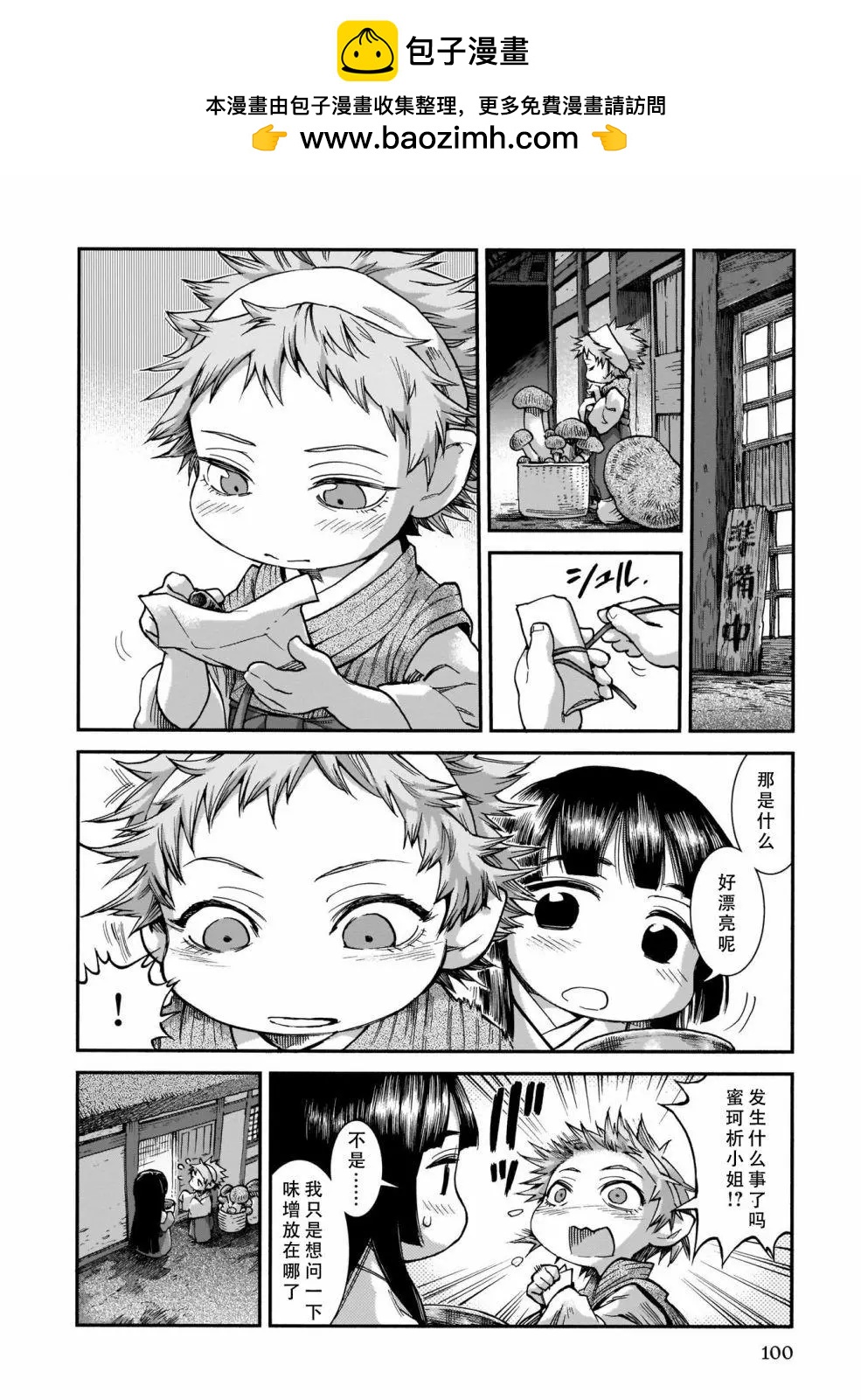 《妖精森林的小不点》第58话 第2页