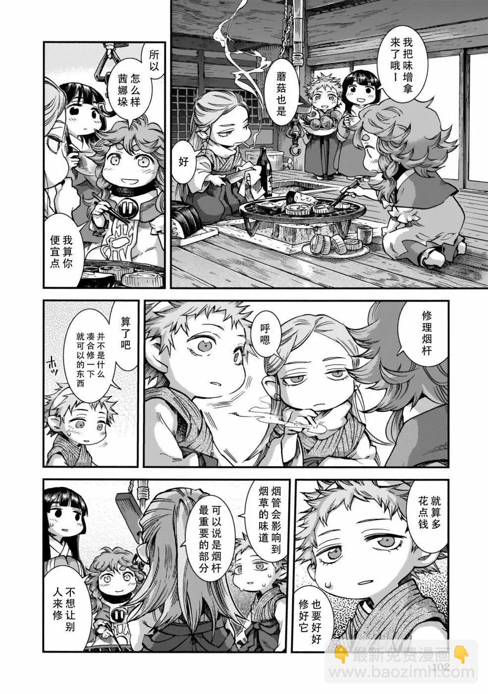 《妖精森林的小不点》第58话 第4页