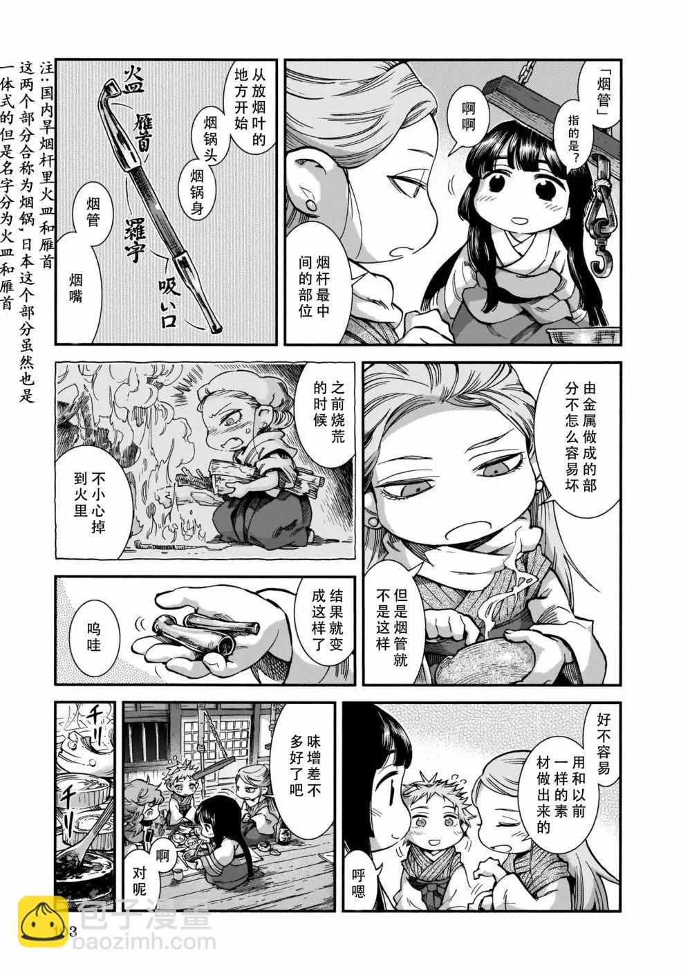 《妖精森林的小不点》第58话 第5页