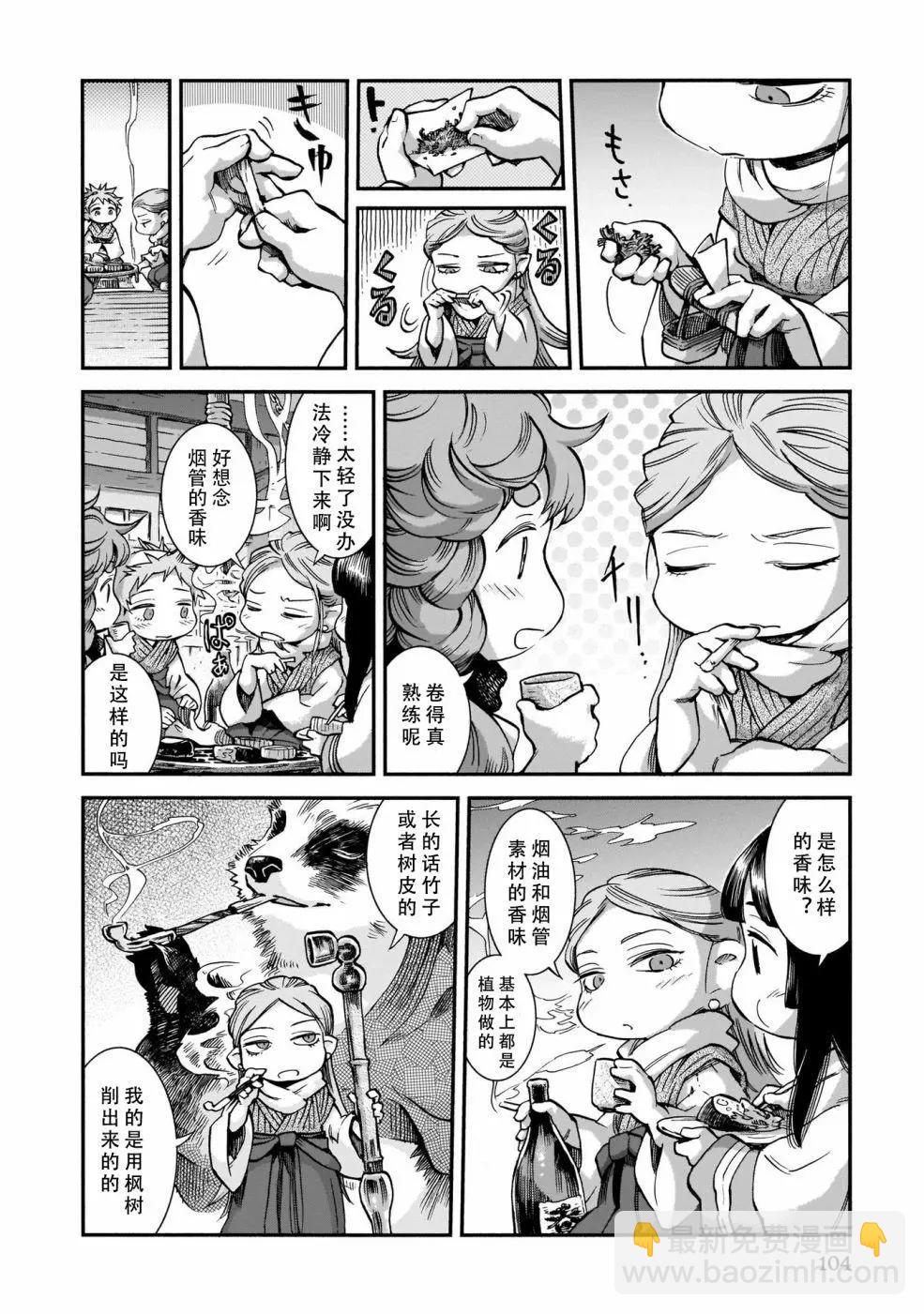 《妖精森林的小不点》第58话 第6页
