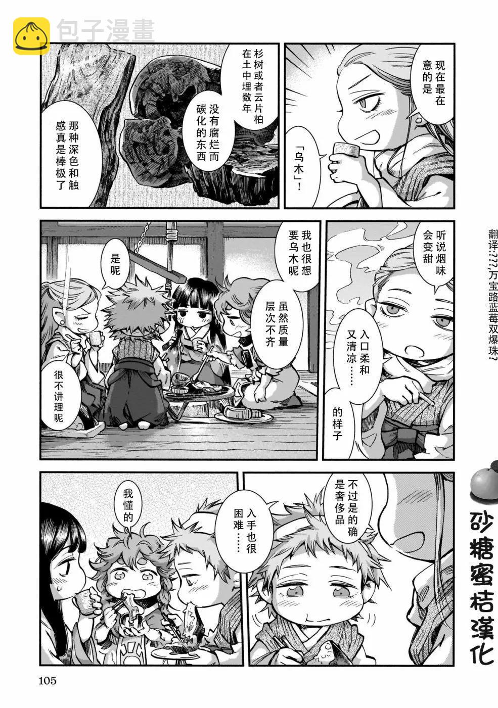《妖精森林的小不点》第58话 第7页
