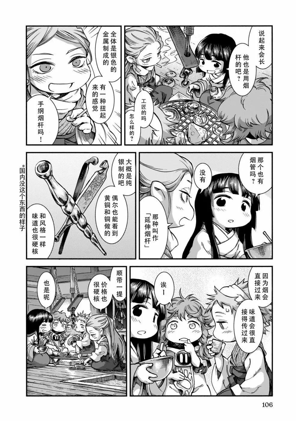 《妖精森林的小不点》第58话 第8页