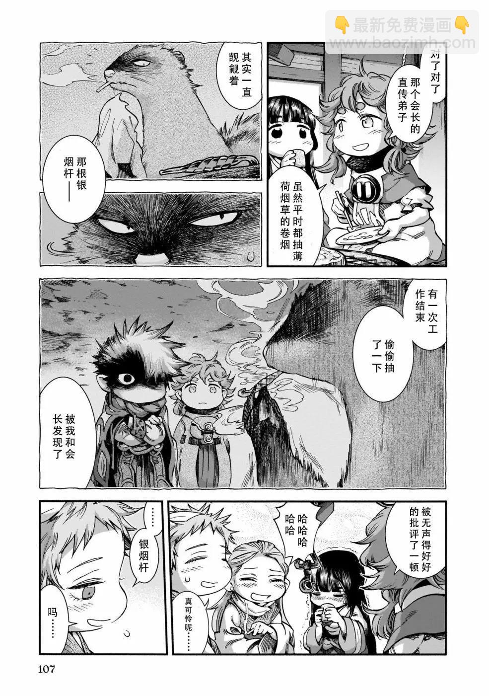 《妖精森林的小不点》第58话 第9页